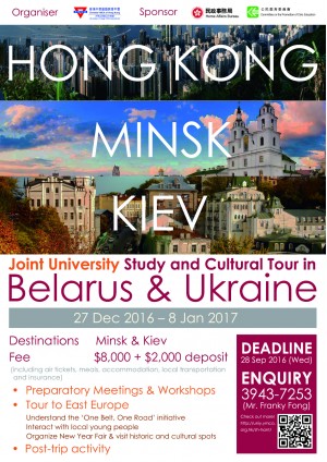 [Application Deadline] University YMCA® (HKU): Joint University Study & Cultural Tour in Belarus & Ukraine (27 Dec 2016 – 8 Jan 2017)